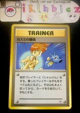 Japanese Misty's Duel NM Gym Heroes Pokemon Card. Free Tracked Shipping!