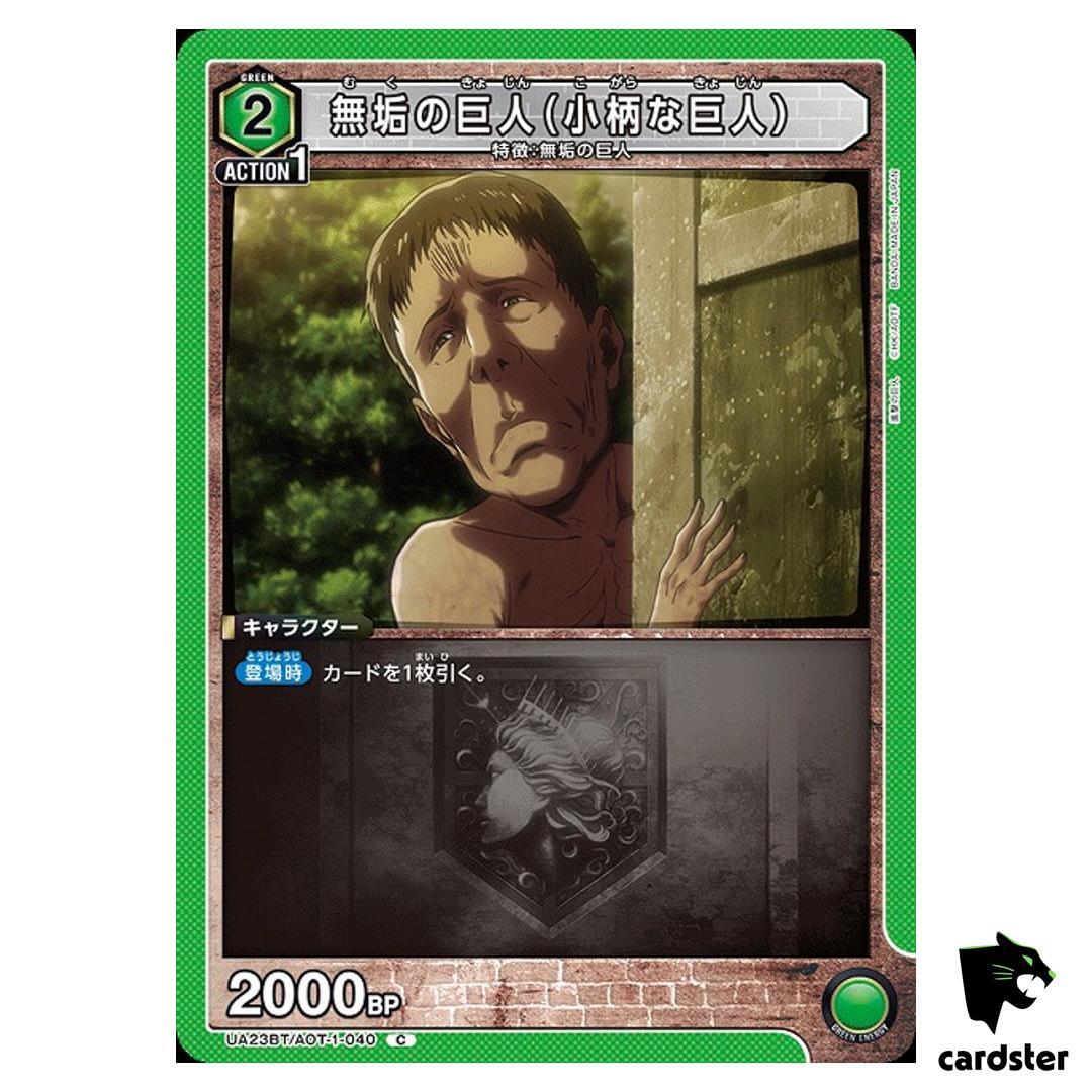 Pure Titan (Small Titan) C UA23BT/AOT-1-040 Attack on Titan Union