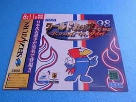 World Cup '98 Sega Saturn SS promotional dummy jacket #f5aa14