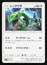 Rayquaza 099/131 GX Starter Decks Japanese