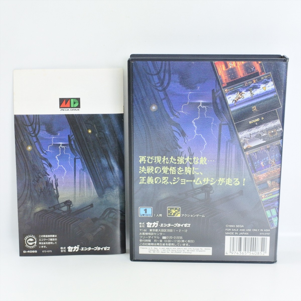 THE SUPER SHINOBI II 2 Mega Drive Sega 2602 md | eBay