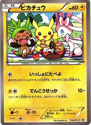 Pikachu 7 11 Bento Box Promo 154 Xy P Pokemon Card Japanese F S Fedex Rare Ebay Pikachu 7 11 Bento Box Promo 154 Xy P Pokemon Card Japanese F S Fedex Rare Ebay