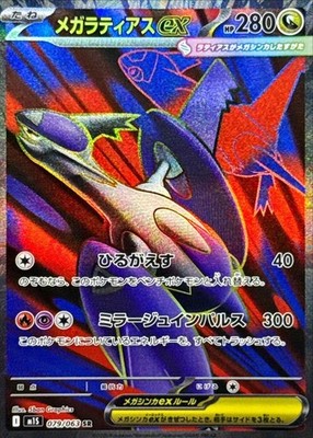 POKEMON TCG JAPANESE AUTHENTIC CARD M1S MEGA SYMPHONIA Mega Latias