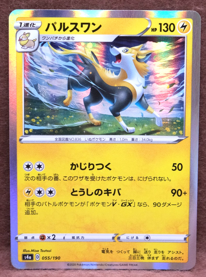 Boltund Holo 2020 S4a 055/190 Nintendo Gamefreak Pokemon Card Japanese F/S