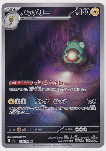 Bellibolt 112/108 AR Ruler of the Black Flame Pokemon Japanese Holo NM