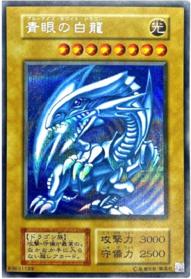 Yugioh Blue-Eyes White Dragon Secret Rare 25th ULTIMATE KAIBA SET