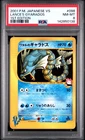 2001 POKEMON JAPANESE VS 1ST EDITION #098 LANCE'S GYARADOS PSA 8