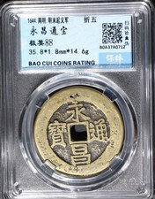 1644 Yongchang Tongbao 5 Fen Bao Cui Li Zicheng Dashun Rebel Coin