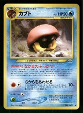 2000 Light Played Pokemon Kabuto No. 140 Neo Discovery Japanese