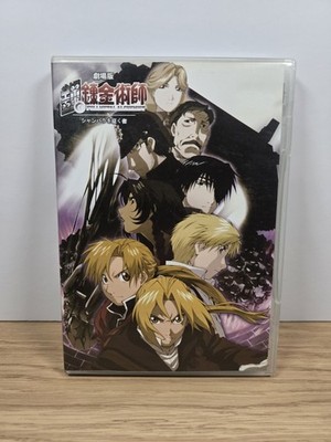 Fullmetal Alchemist: Conqueror of Shamballa (DVD) Region: 0 - Japanese / English