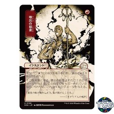 Burst Lightning UC 106 SOA-JP Secrets of Strixhaven MTG Japan Exclusive