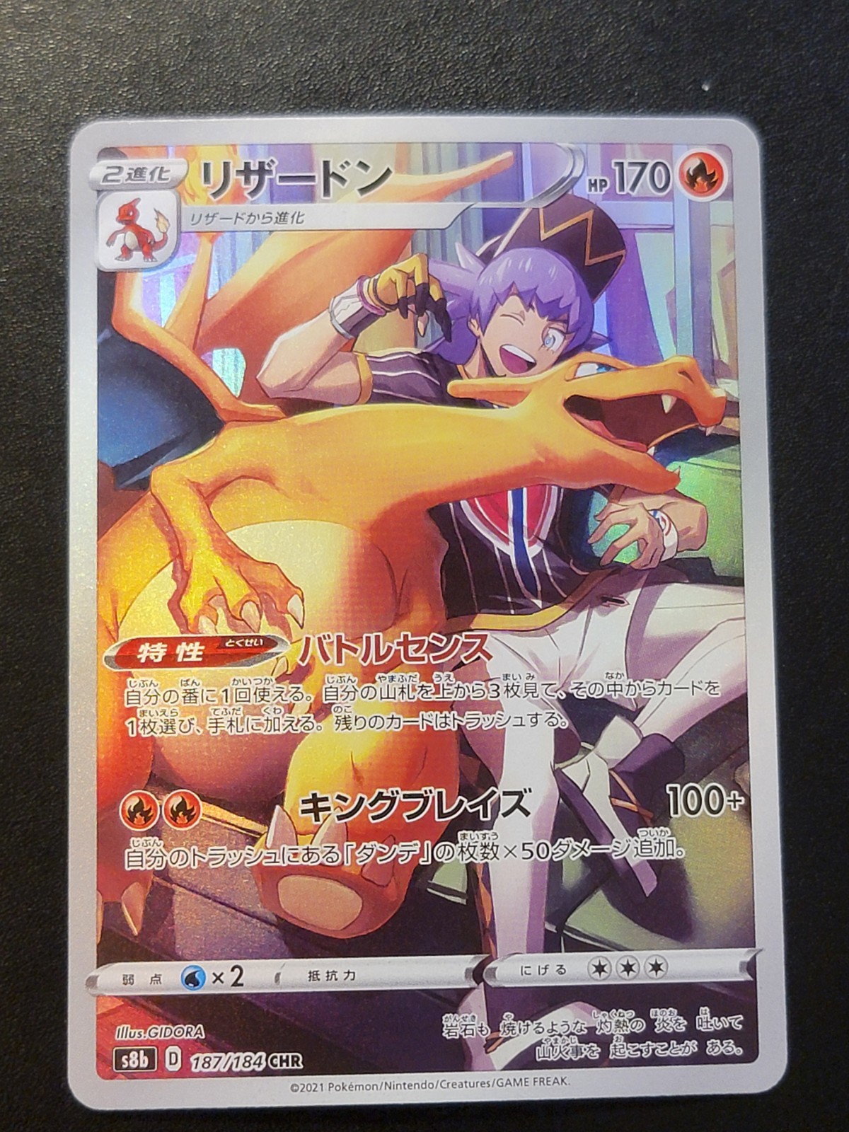 Charizard 2021 Japanese Sword & Shield: VMAX Climax #187 Holo