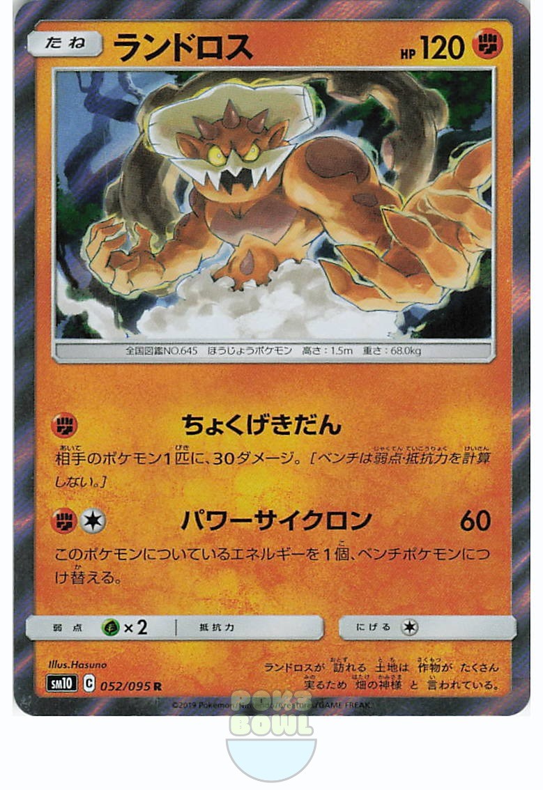 Landorus 052/095 Rare 2019 Japanese Pokemon Double Blaze Holo Hasuno NM