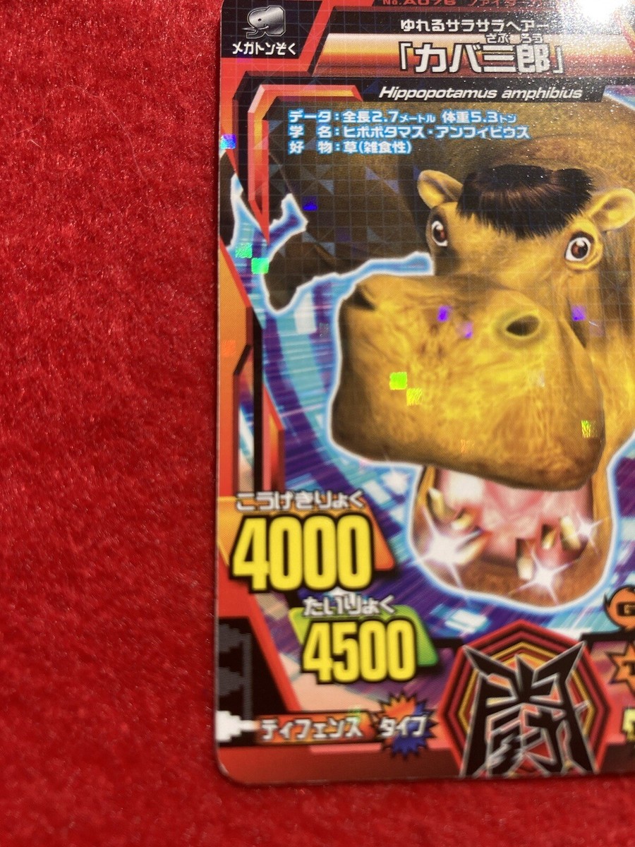 great animal kaiser Card Hippopotamus amphibious 2013 Japanese | eBay