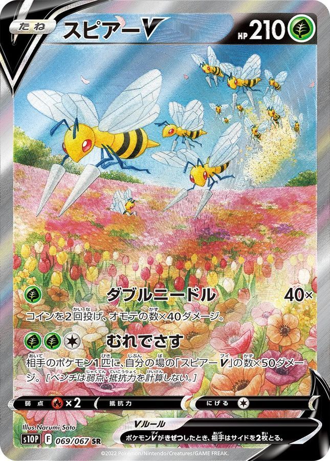 Beedrill V SR SA 069/067 Space Juggler s10P Pokemon Card