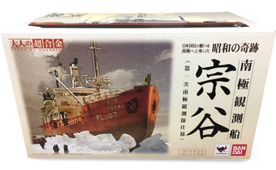 BANDAI OTONA NO CHOGOKIN Antarktis Forschungsschiff Soja 1. Expedition aus Japan