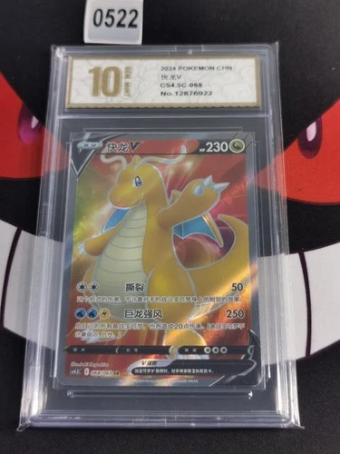 Pokemon S-Chinese Blue Sky Stream Dragonite V SR CS4.5C 068/063-Pyxis gold 10