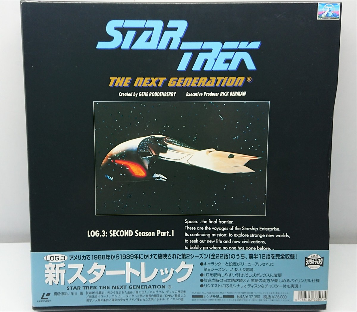 STARTREK THE NEXT GENARATION LD 3巻セット ③Star Trek - The Next Generation Log.3 / Japan 1995