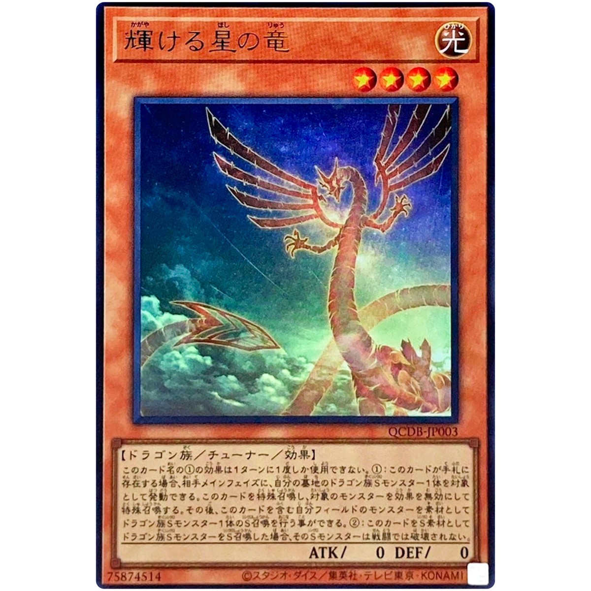 Shining Star Dragon - Ultra Rare QCDB-JP003 Quarter Century