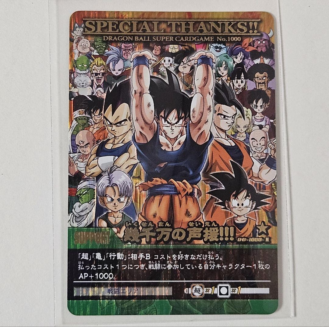Dragon Ball Super Card No.1000 Special Thanks Goku Vegeta Rare
