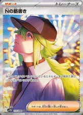 N's Plot #173 Prices | Pokemon Japanese Black Bolt | Pokemon Cards