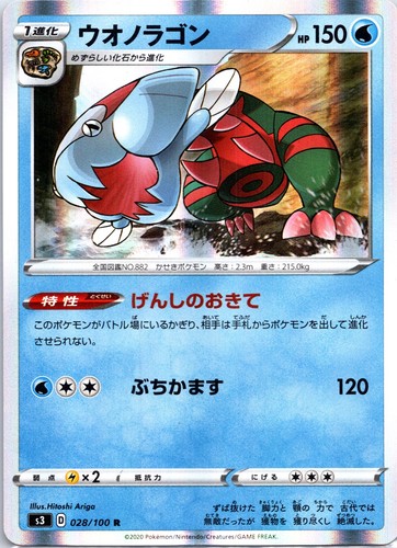 DRACOVISH 028/100 RARE INFINITY ZONE POKEMON JAPANESE HOLO NEAR MINT