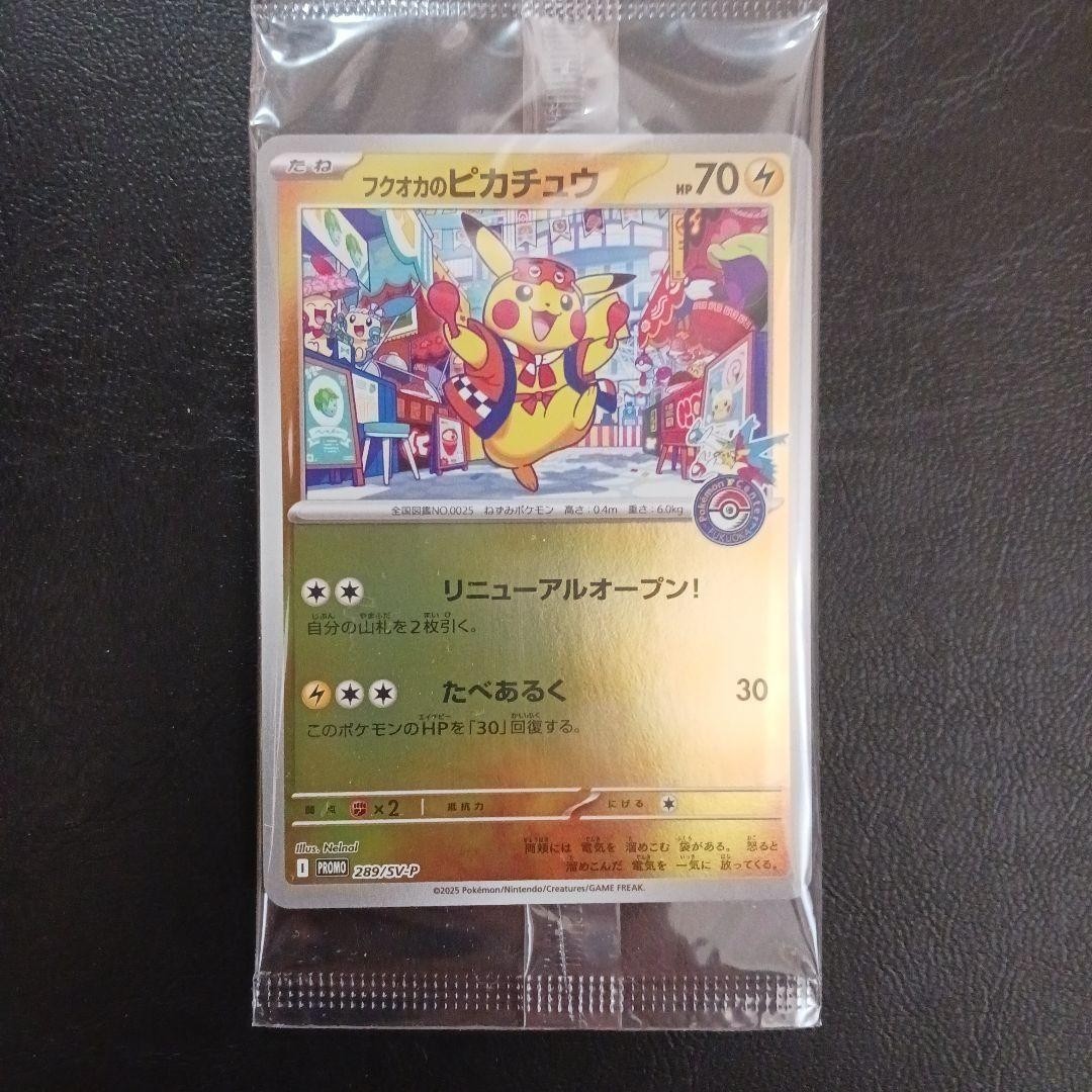 Fukuoka's Pikachu 289/SV-P Pokemon Center Fukuoka SP Promo Japanese Sealed NM