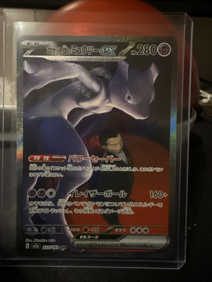 #ad Team Rockets Mewtwo EX 237 193 Mega Dream EX SAR Pokemon TCG NM Japanese $121.99