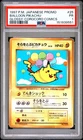 1997 POKEMON JAPANESE COROCORO COMICS PROMO #25 BALLOON PIKACHU-GLOSSY PSA 1