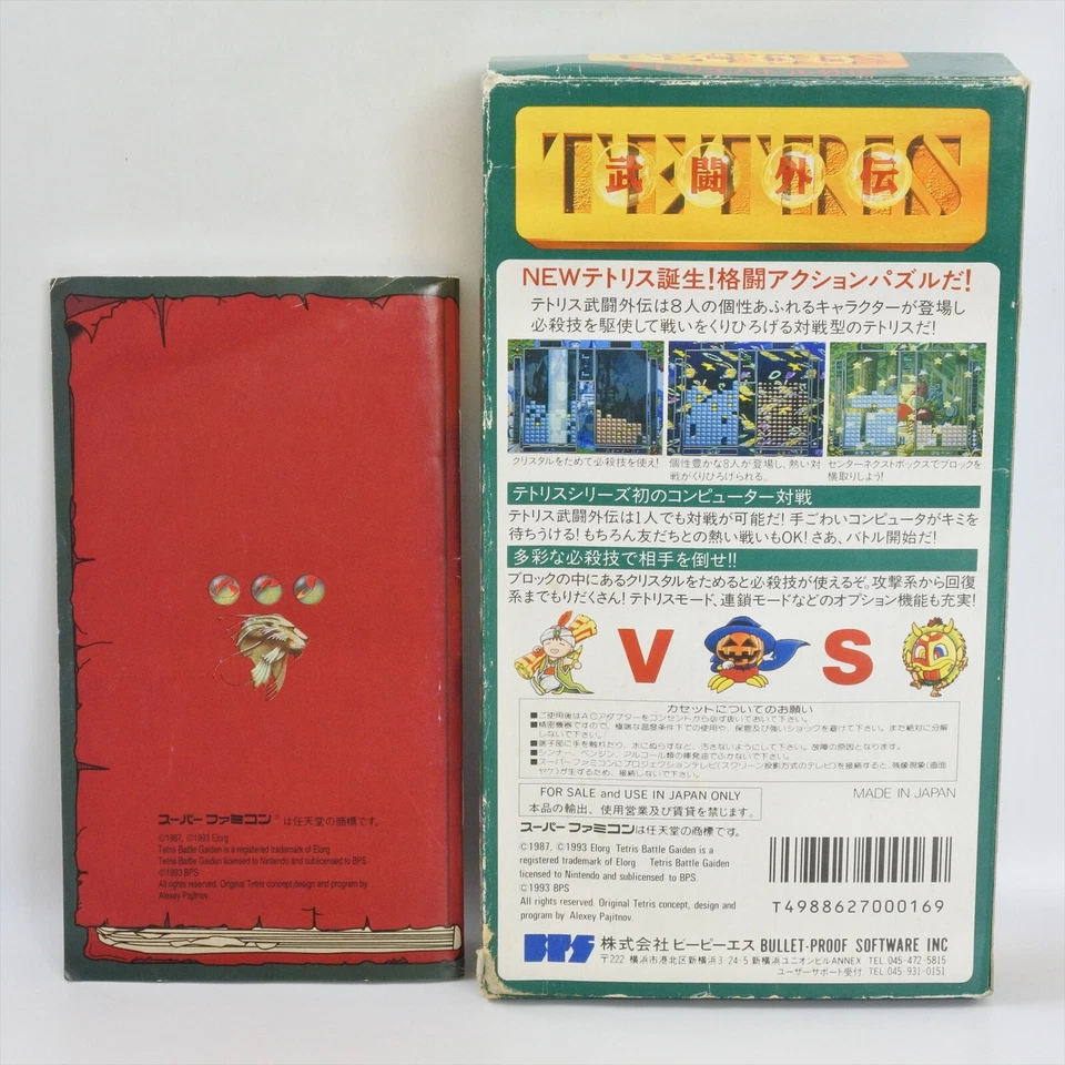 TETRIS BATTLE GAIDEN Super Famicom Nintendo 2524 sf - Image 2 of 4
