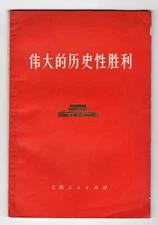 Chinese political books . Great historical victory