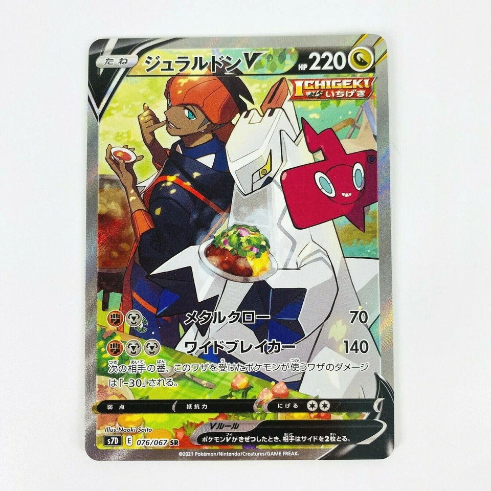 Duraludon V SR SA 076/067 S7D Perfect Skyscraper - Pokemon Card Japanese - Image 2 of 4