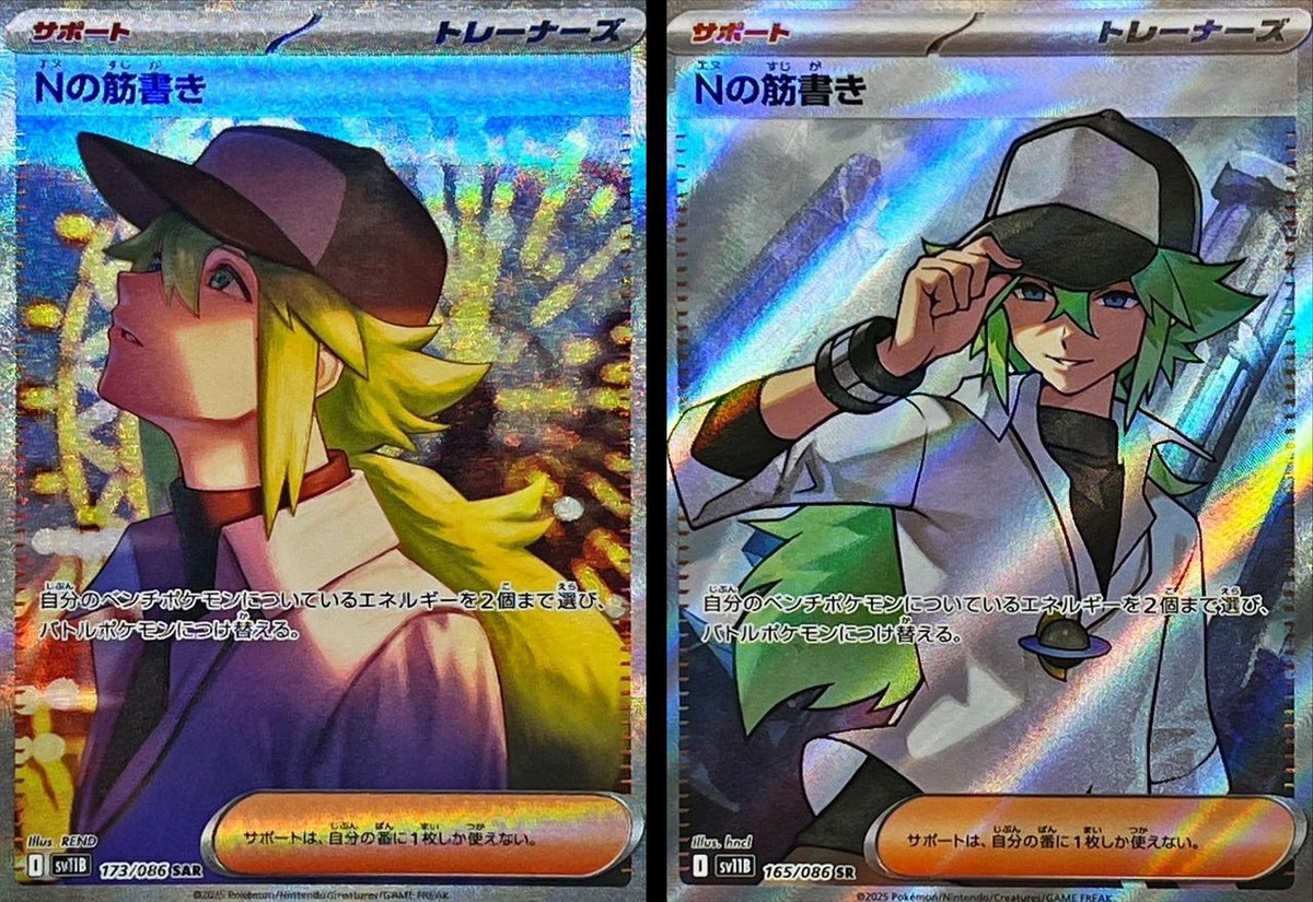 N's Plot SAR SR Set 165 173/086 sv11B Black Bolt Pokemon