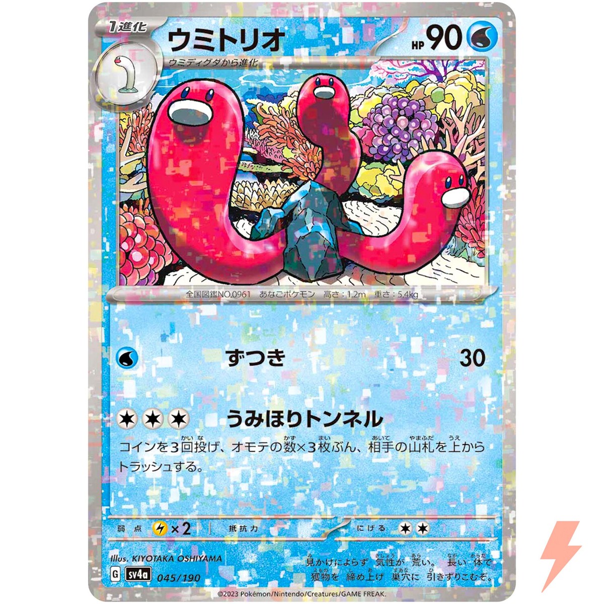 Wugtrio (Reverse Holo) 045/190 SV4a Shiny Treasure ex
