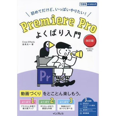 Adobe Premiere Pro beginners guide Windows Japan Import Authentic Excellent Used