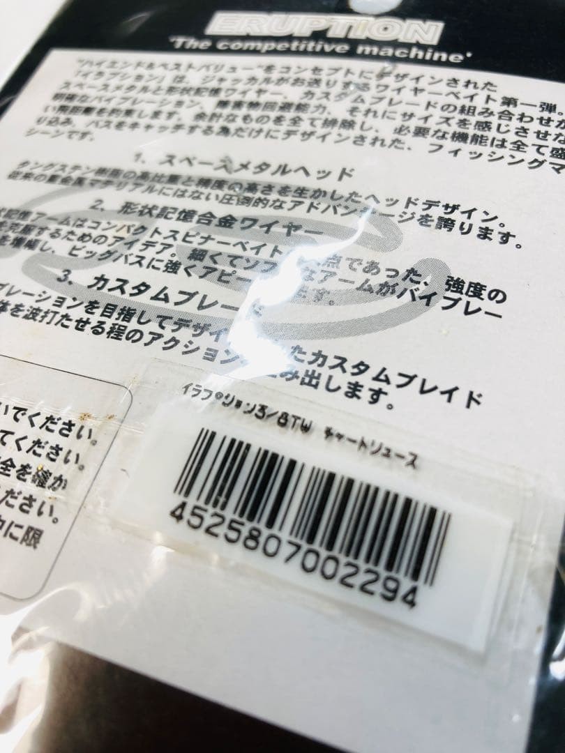 [Rare] Eruption TW Jackal Spinnerbait - Image 6