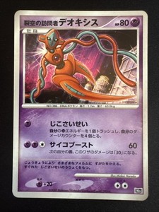 Visitor Deoxys 10M Holo Pokemon Promo 10th Movie Comm 2007 NM Vintage Japanese