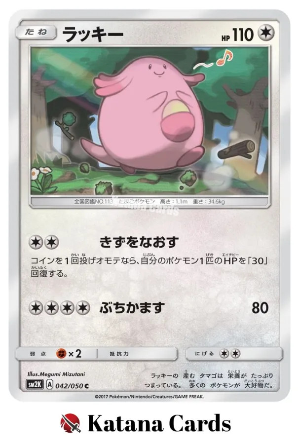 EX/NM Pokemon Cards Chansey 042/050 C Japanese