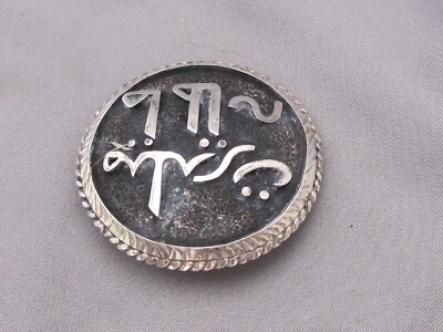 Vintage Silver MIDDLE EASTERN / ARABIC LETTERS Round PIN