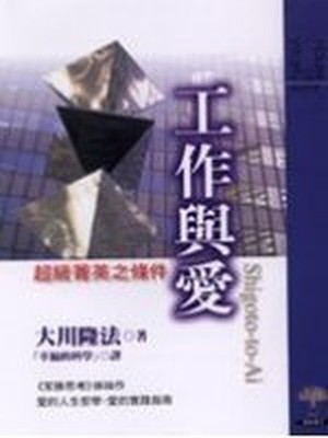 Gong zuo yu ai: Chao ji jing ying z..., Da Chuan Long F
