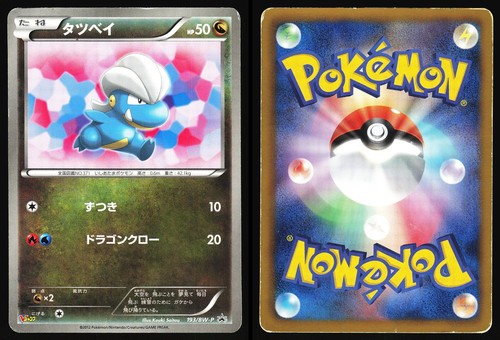 BAGON 193/BW-P - HP - BLACK & WHITE PROMOS PROMO JAPANESE POKEMON CARD