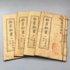 Chinese old Medical books Obstetrics and Gynecology (Fetal Secretary) 4 copies