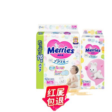 M76 PCS Japanese Merries Baby diapers boy girl diapers for baby  6-11kg