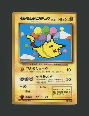 【C-】1997 Flying Balloon Pikachu Glossy CoroCoro Comics Pokemon Japanese Promo