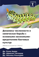 RaäSh Aarwe (U. A.) | Dinamika Chislennosti I Himicheskaq Bor'ba S Osnownymi...