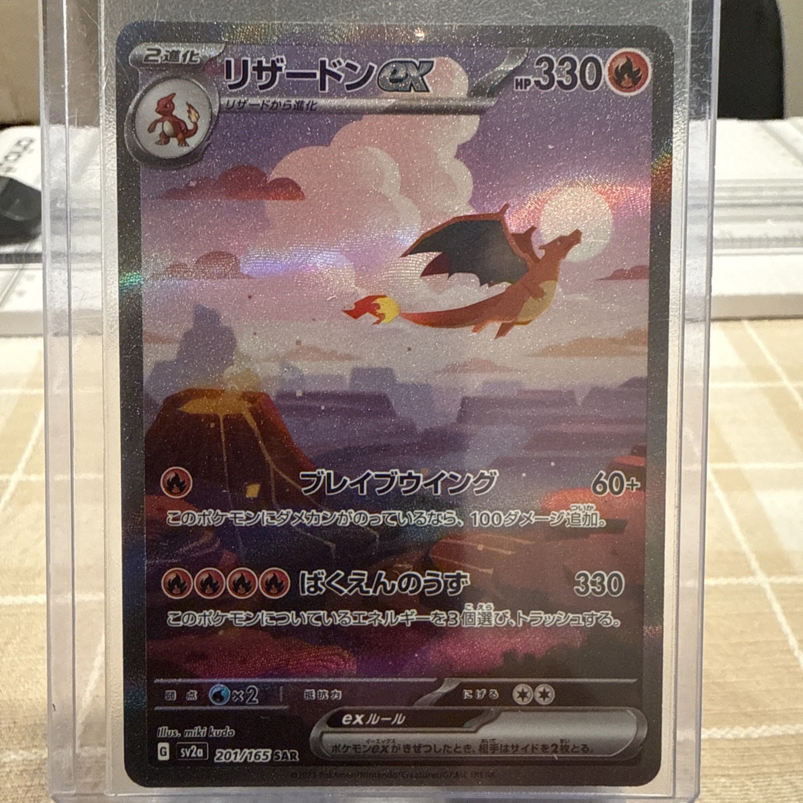 Charizard ex SAR 201/165 SV2a Pokémon Card Game Pokémon Card 151 Japanese (NM)