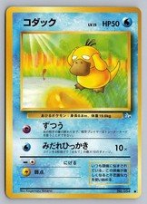PSYDUCK NO. 054 NON HOLO COMMON FOSSIL POKEMON JAPANESE LP