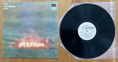 Рок Ансамбль Руя / Rock Grupp Ruja  1982   LP   Album   NEAR MINT