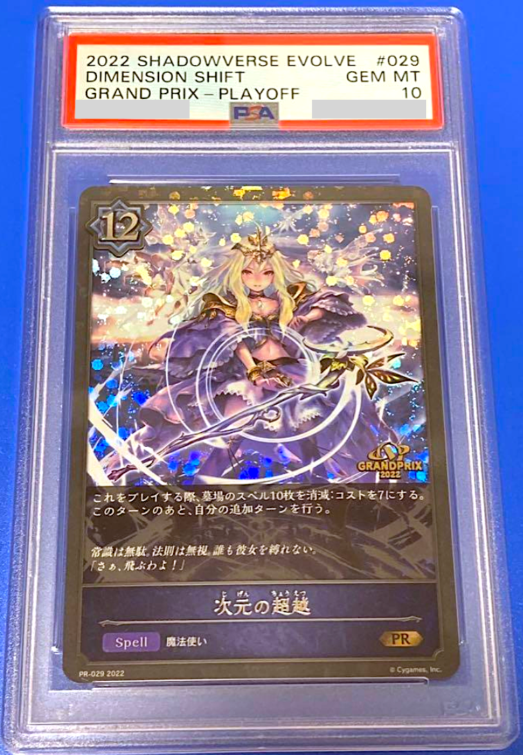 シャドウバースエボルヴ カシオペア UR PSA10 シャドウバースエボルヴ カシオペア UR PSA10 - メルカリ