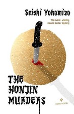 The Honjin Murders by Seishi Yokomizo Book The Cheap Fast Free Post